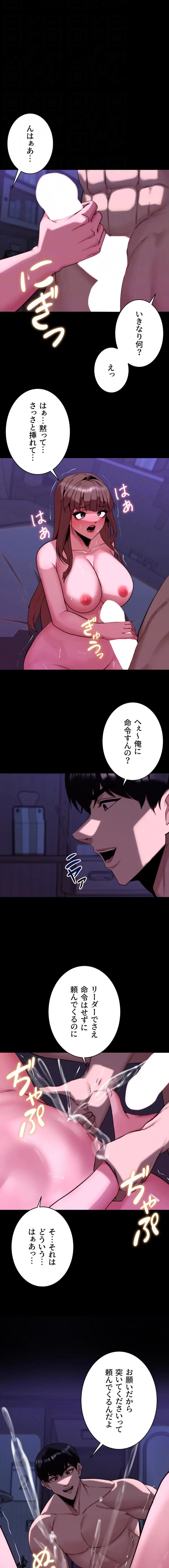 発情女上司のしつけかた 第12話 - 7