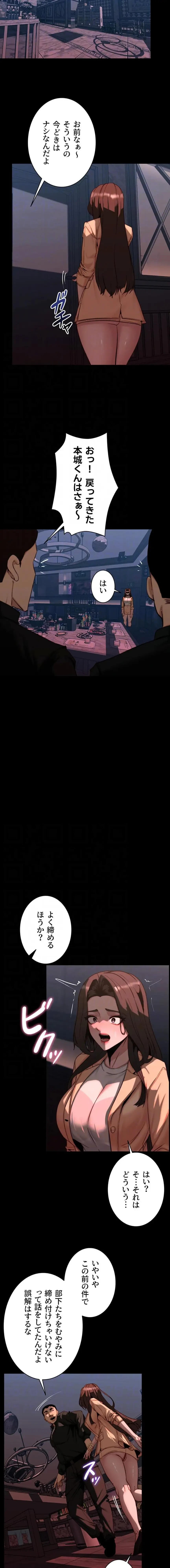 発情女上司のしつけかた 第12話 - 13