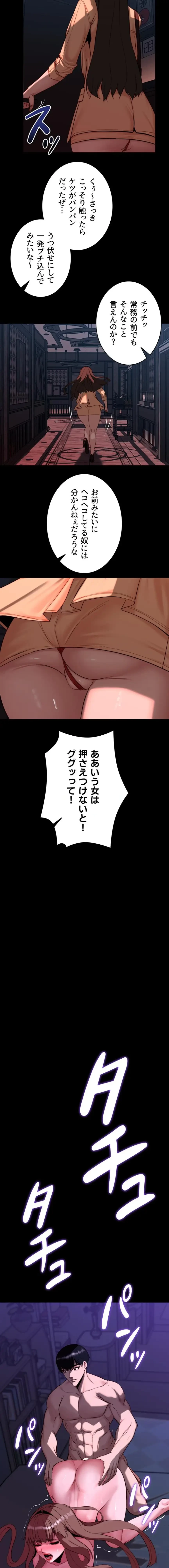 発情女上司のしつけかた 第12話 - 15