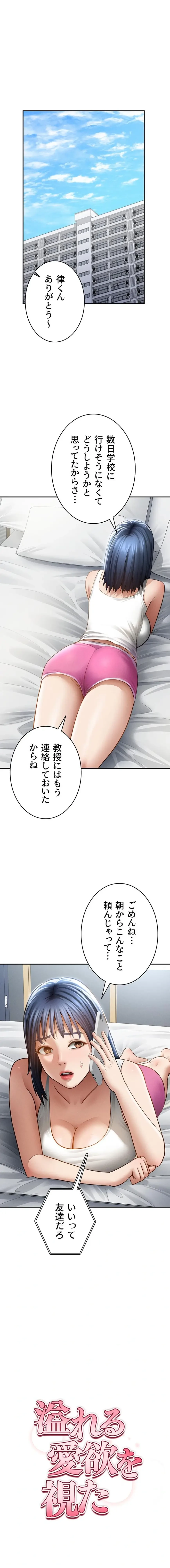 溢れる愛欲を視た 第78話 - 1