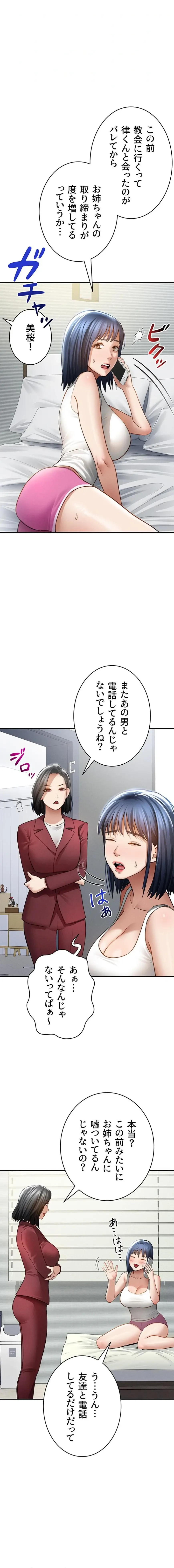溢れる愛欲を視た 第78話 - 2