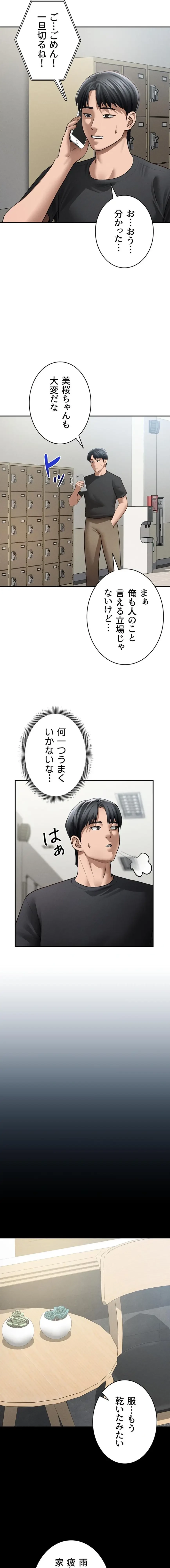 溢れる愛欲を視た 第78話 - 3