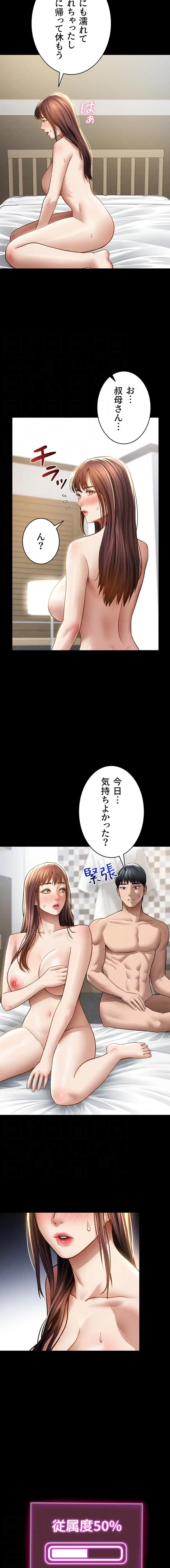 溢れる愛欲を視た 第78話 - 4