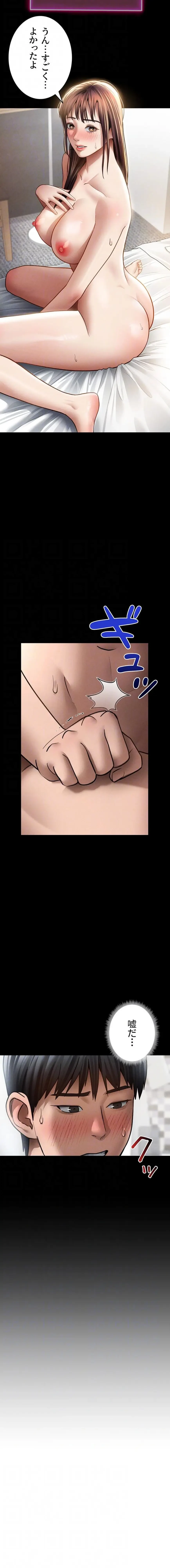溢れる愛欲を視た 第78話 - 5