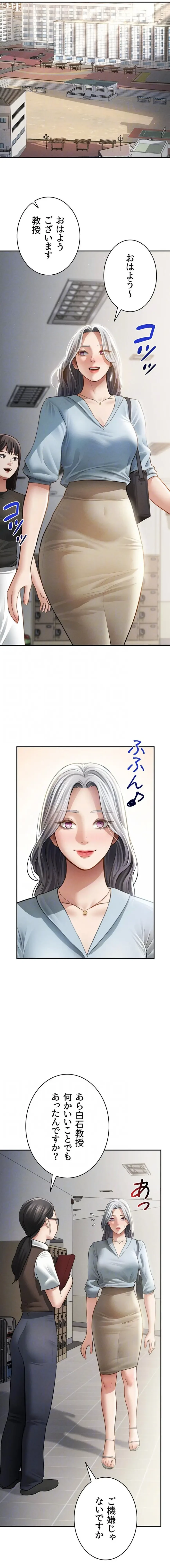 溢れる愛欲を視た 第78話 - 6