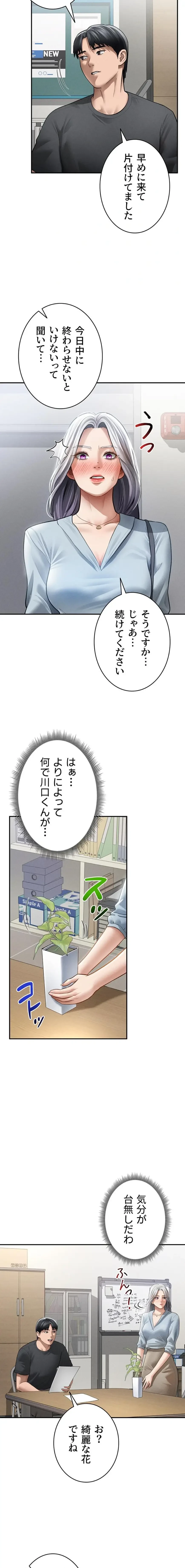 溢れる愛欲を視た 第78話 - 9