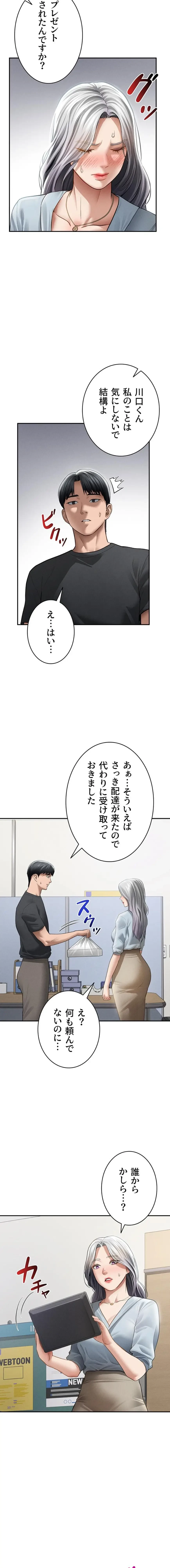 溢れる愛欲を視た 第78話 - 10