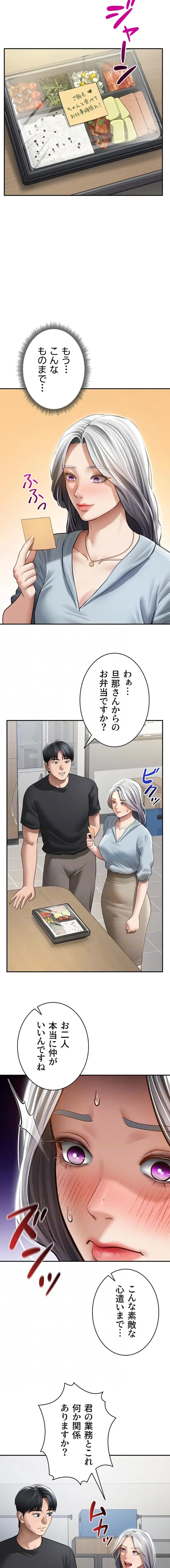 溢れる愛欲を視た 第78話 - 11