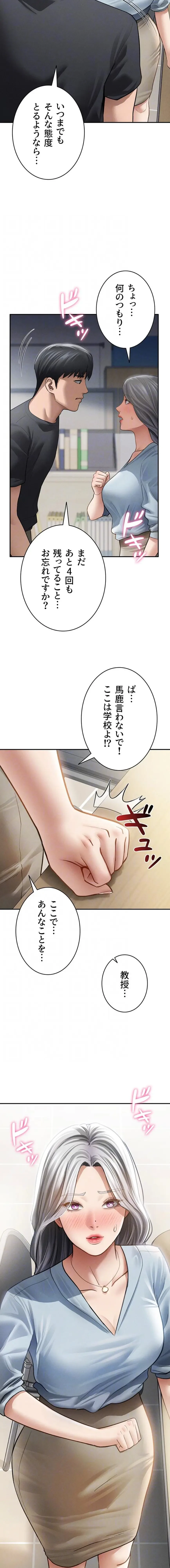 溢れる愛欲を視た 第78話 - 13