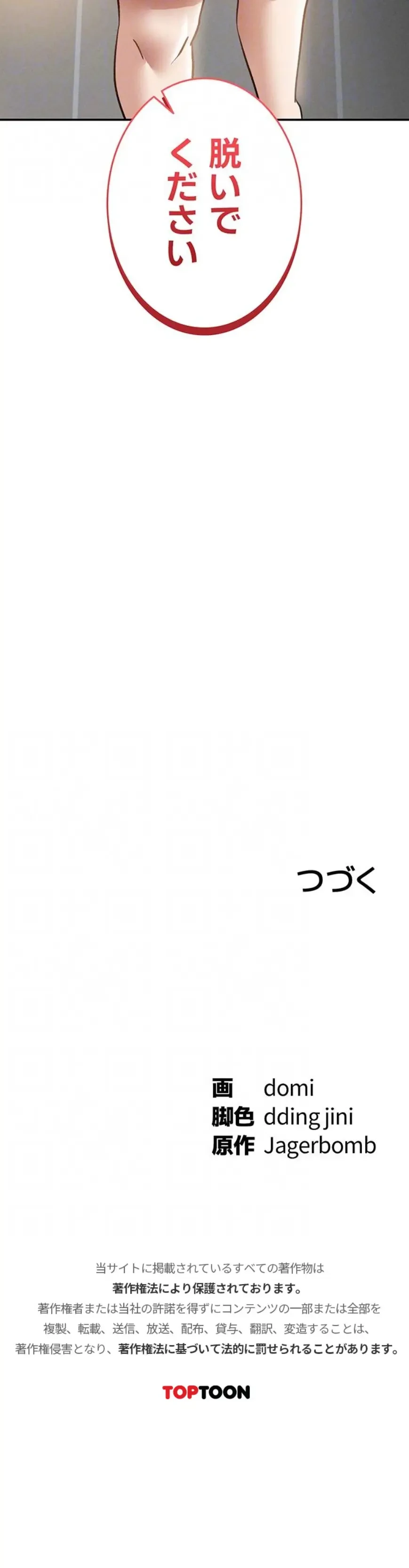 溢れる愛欲を視た 第78話 - 14