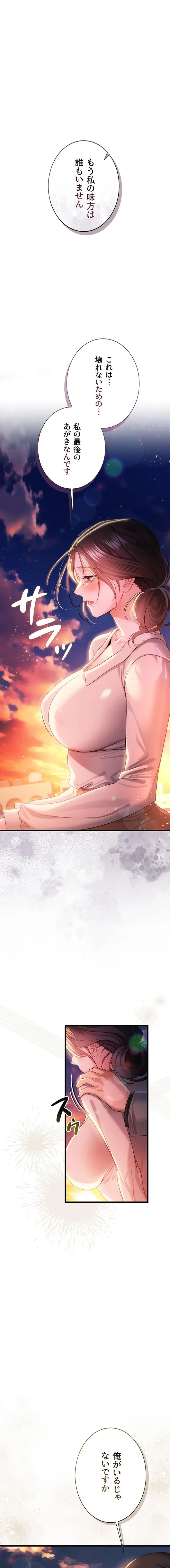 人妻は夫の前で抱かれる 第37話 - 1