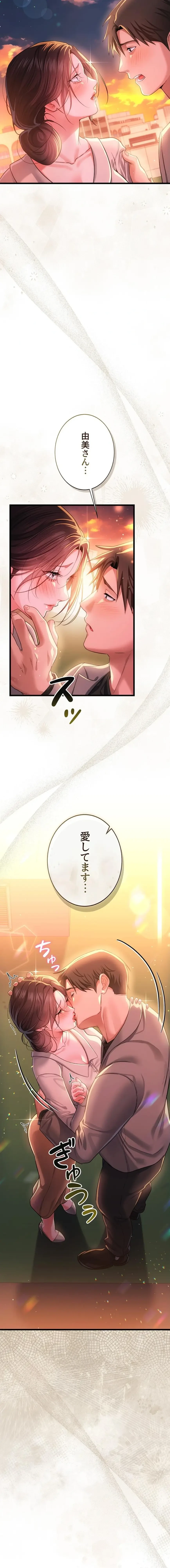 人妻は夫の前で抱かれる 第37話 - 2