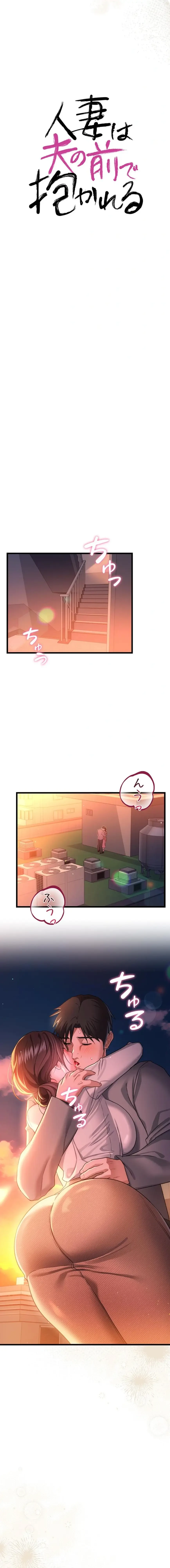 人妻は夫の前で抱かれる 第37話 - 3