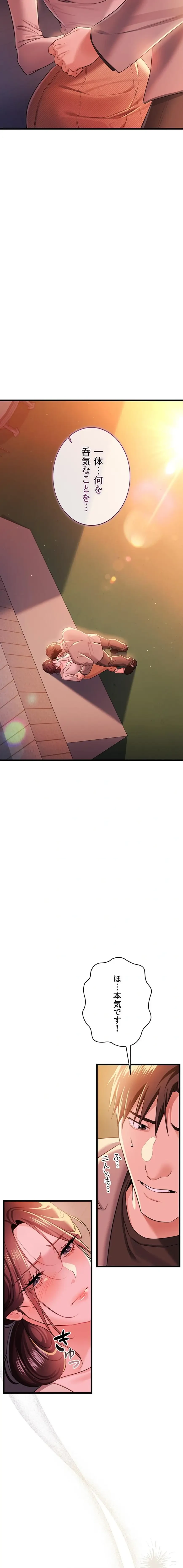 人妻は夫の前で抱かれる 第37話 - 9