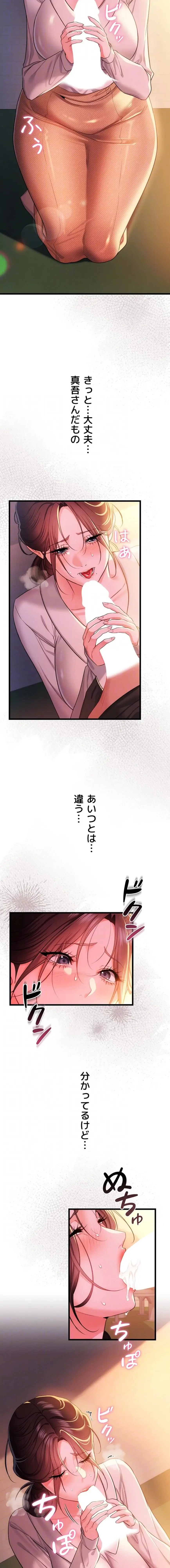 人妻は夫の前で抱かれる 第37話 - 11