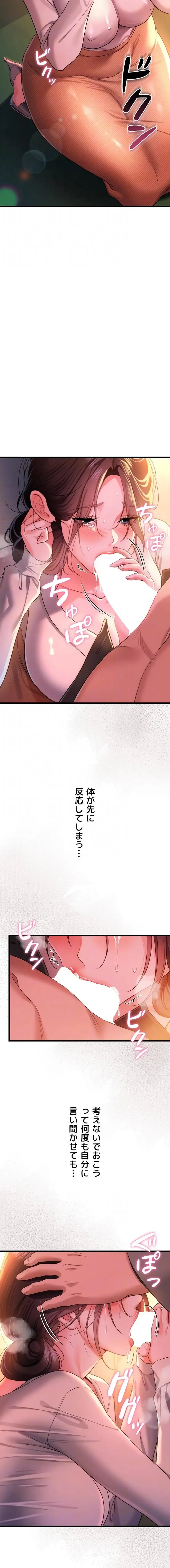 人妻は夫の前で抱かれる 第37話 - 12