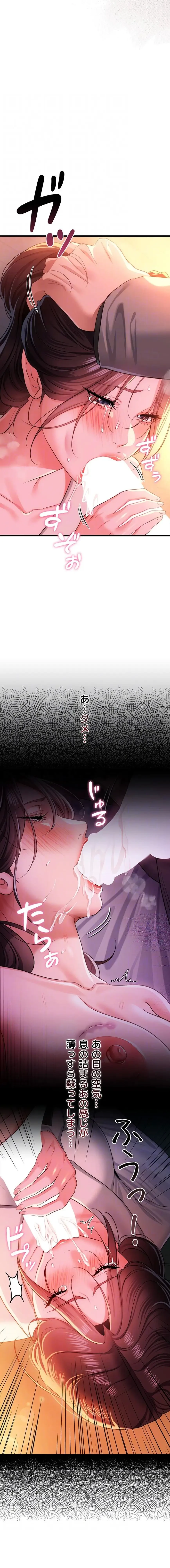 人妻は夫の前で抱かれる 第37話 - 13