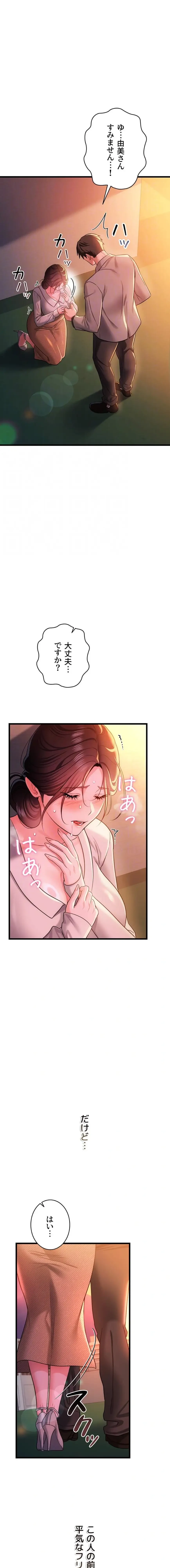 人妻は夫の前で抱かれる 第37話 - 14