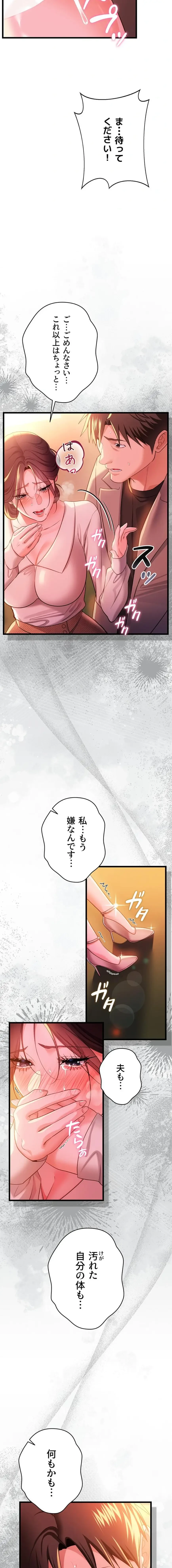 人妻は夫の前で抱かれる 第37話 - 17