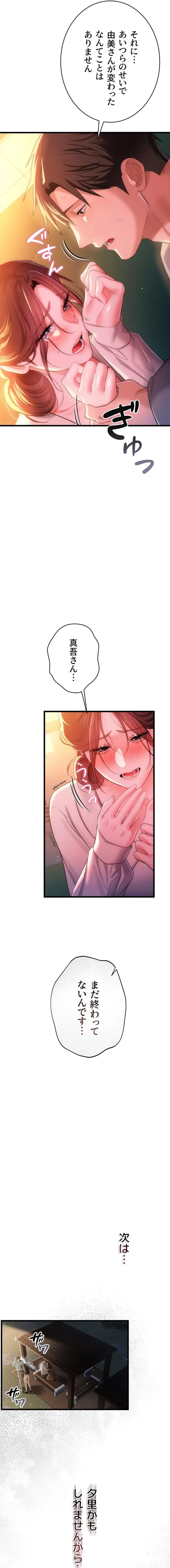 人妻は夫の前で抱かれる 第37話 - 19