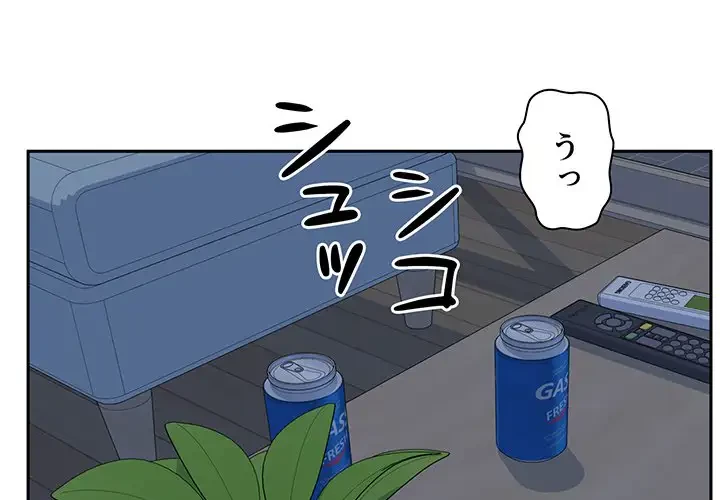 ここ、俺ん家なんですけど!? 第98話 - 1