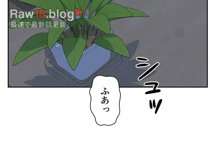 ここ、俺ん家なんですけど!? 第98話 - 2