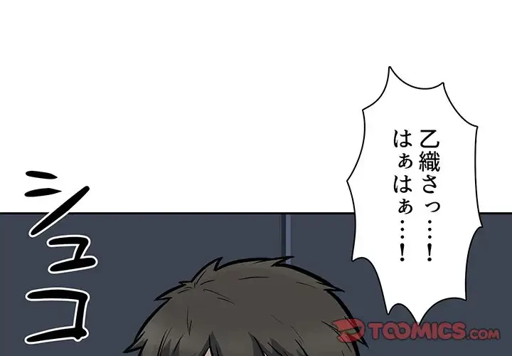 ここ、俺ん家なんですけど!? 第98話 - 3