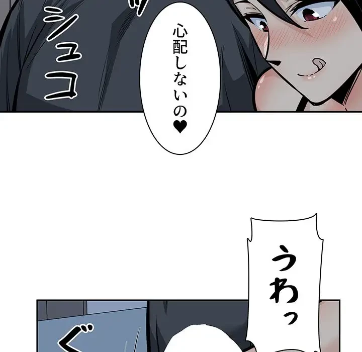 ここ、俺ん家なんですけど!? 第98話 - 11