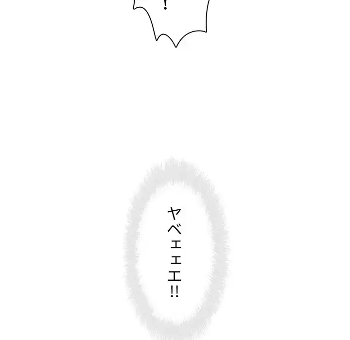 ここ、俺ん家なんですけど!? 第98話 - 15