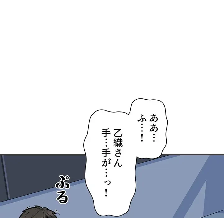 ここ、俺ん家なんですけど!? 第98話 - 17