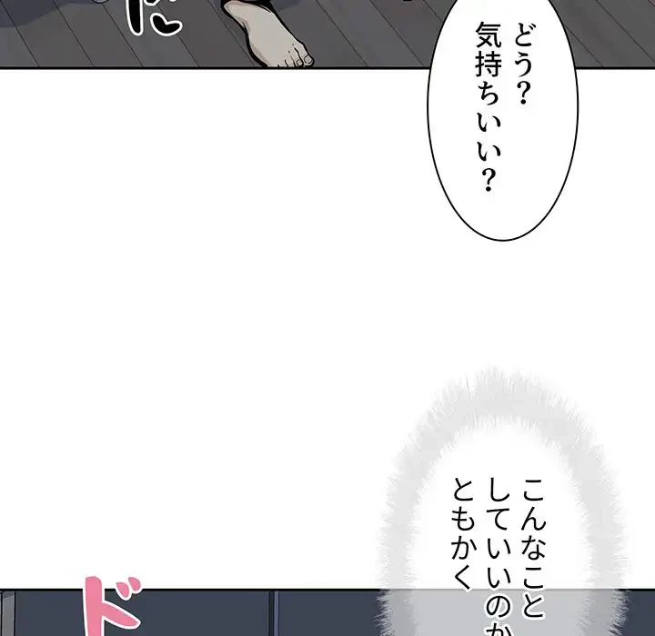 ここ、俺ん家なんですけど!? 第98話 - 19