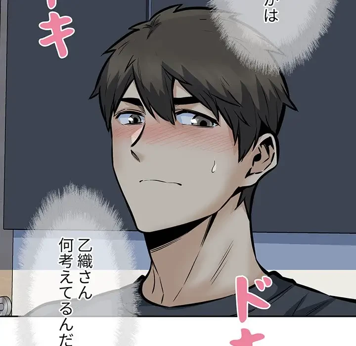 ここ、俺ん家なんですけど!? 第98話 - 20