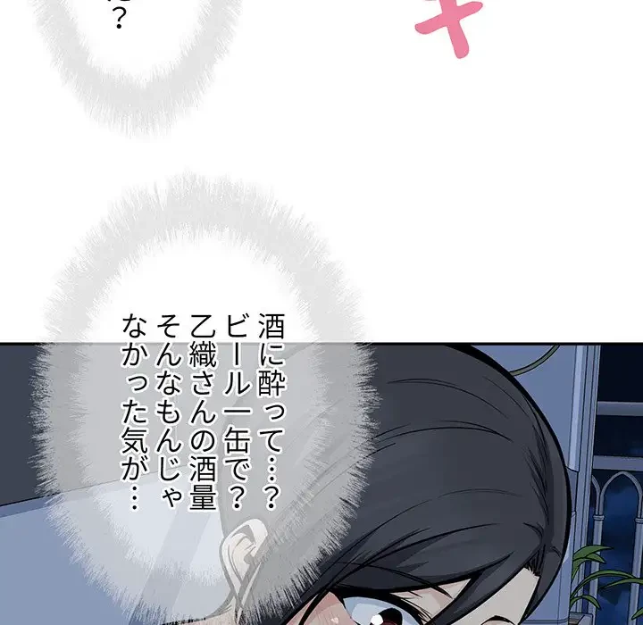 ここ、俺ん家なんですけど!? 第98話 - 21