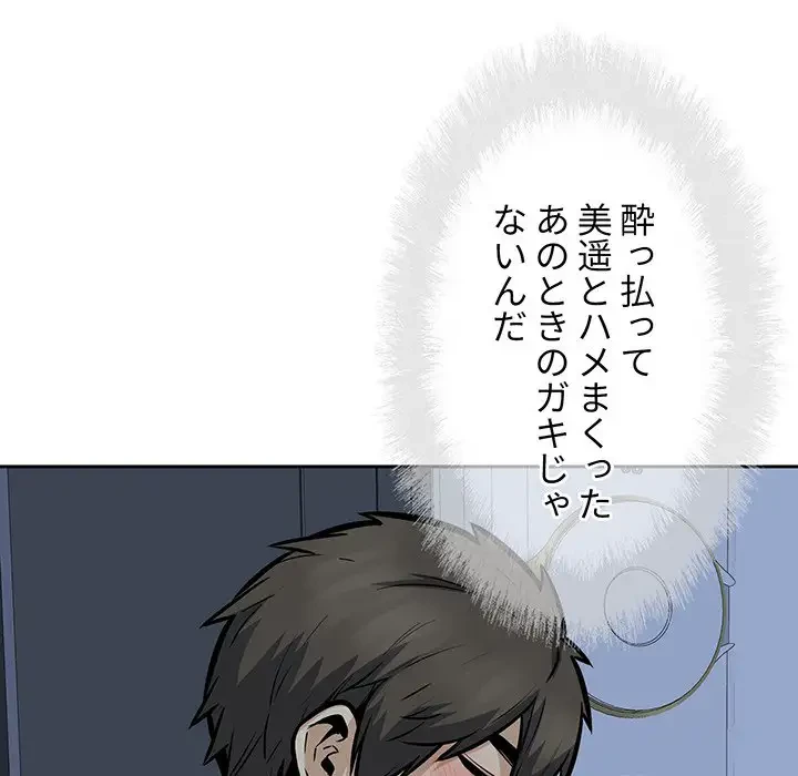 ここ、俺ん家なんですけど!? 第98話 - 25