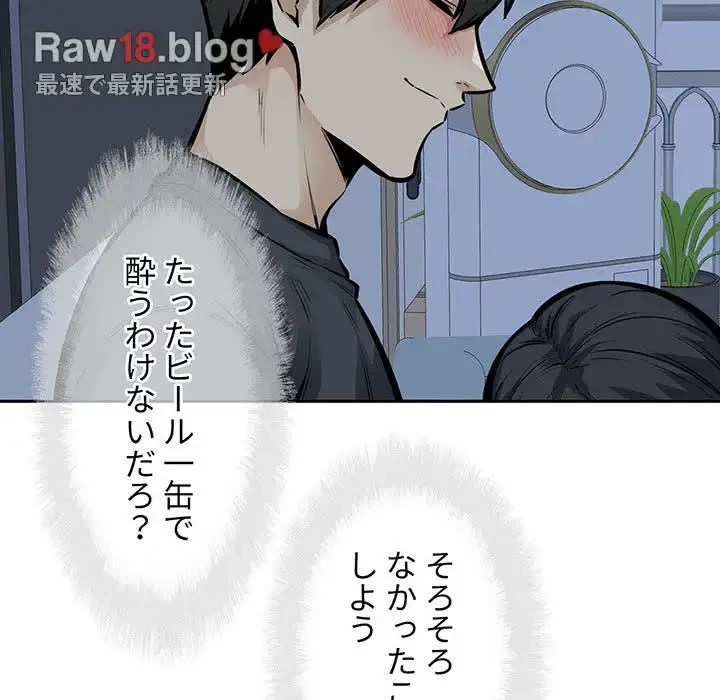 ここ、俺ん家なんですけど!? 第98話 - 26