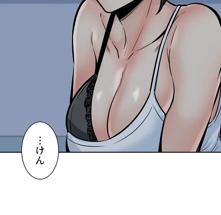 ここ、俺ん家なんですけど!? 第98話 - 28