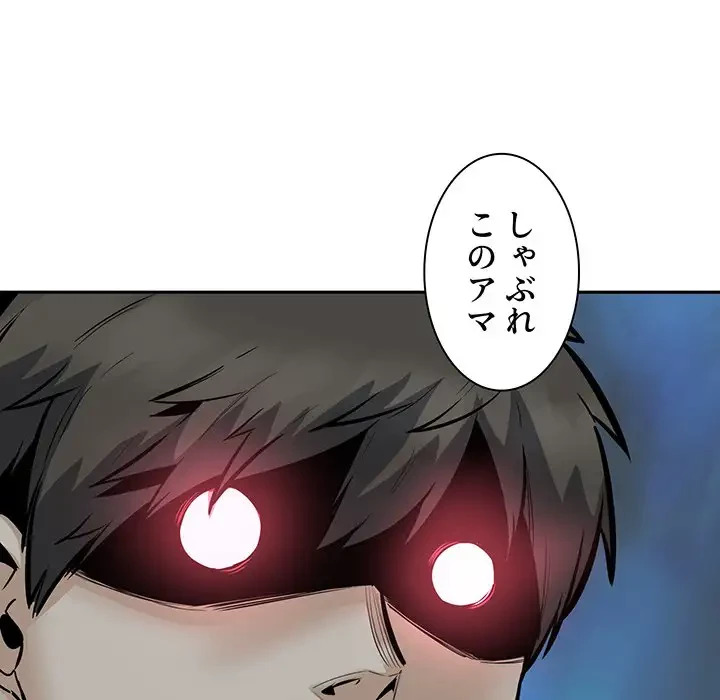 ここ、俺ん家なんですけど!? 第98話 - 29