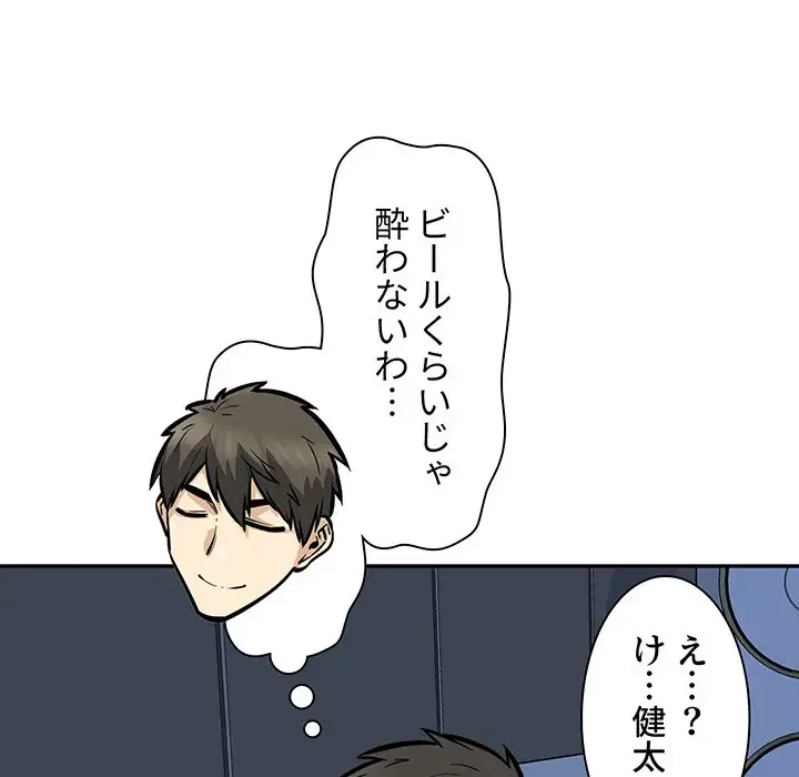 ここ、俺ん家なんですけど!? 第98話 - 31