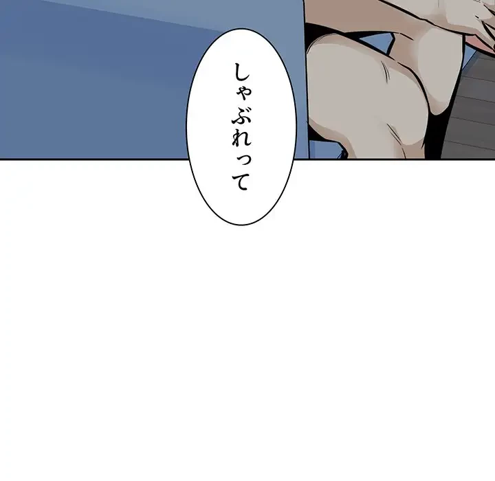 ここ、俺ん家なんですけど!? 第98話 - 33