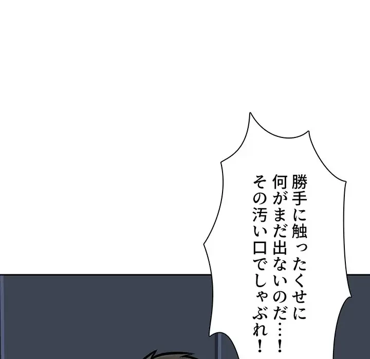 ここ、俺ん家なんですけど!? 第98話 - 36