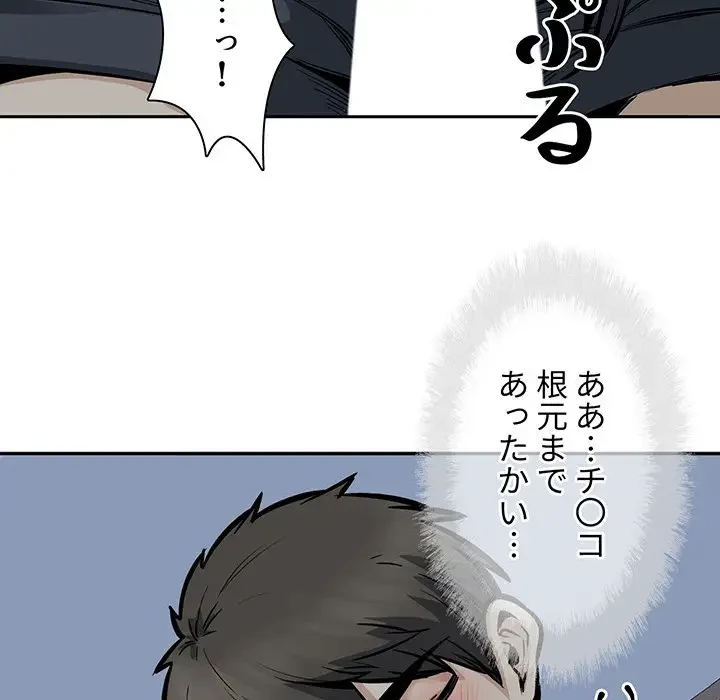 ここ、俺ん家なんですけど!? 第98話 - 40