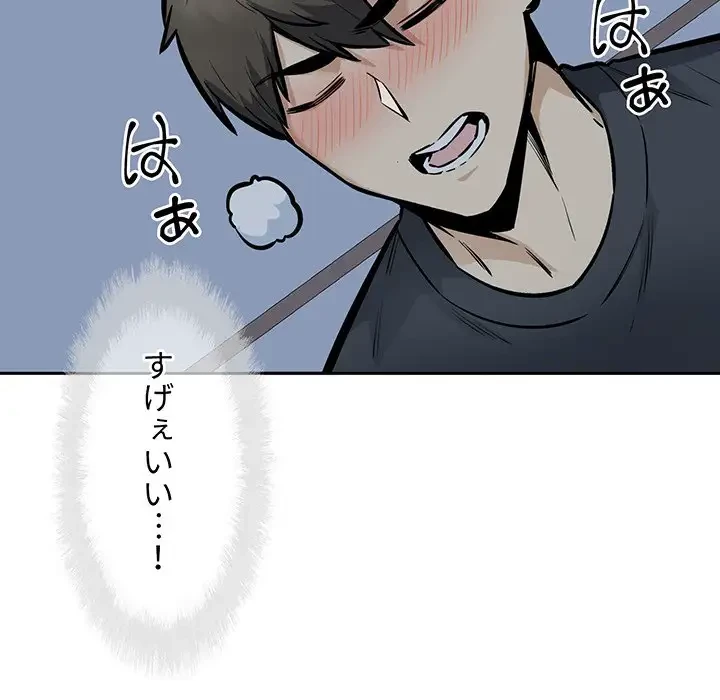 ここ、俺ん家なんですけど!? 第98話 - 41