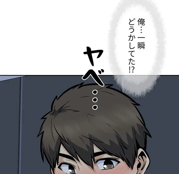 ここ、俺ん家なんですけど!? 第98話 - 46