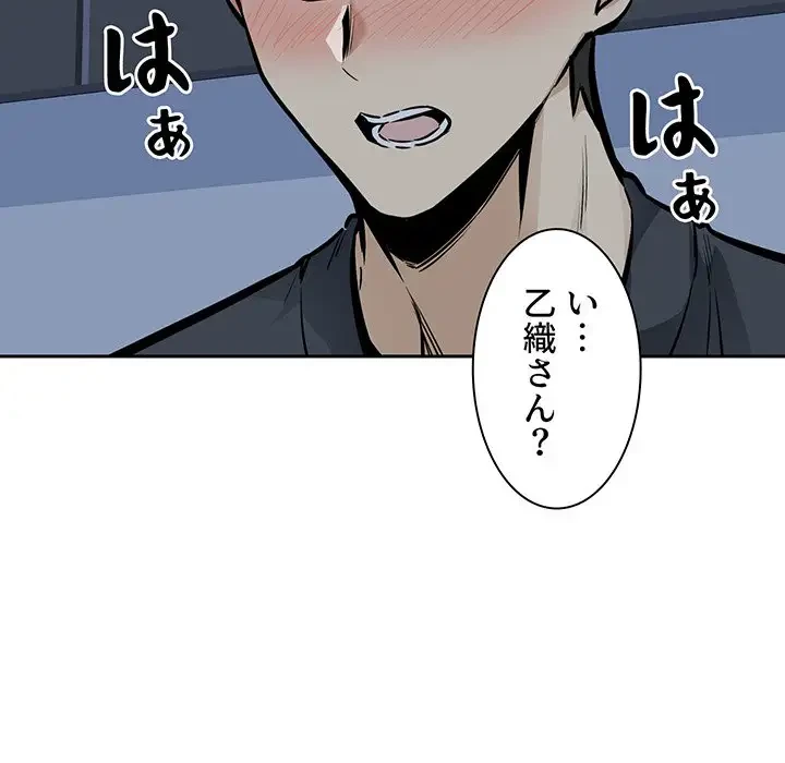 ここ、俺ん家なんですけど!? 第98話 - 47