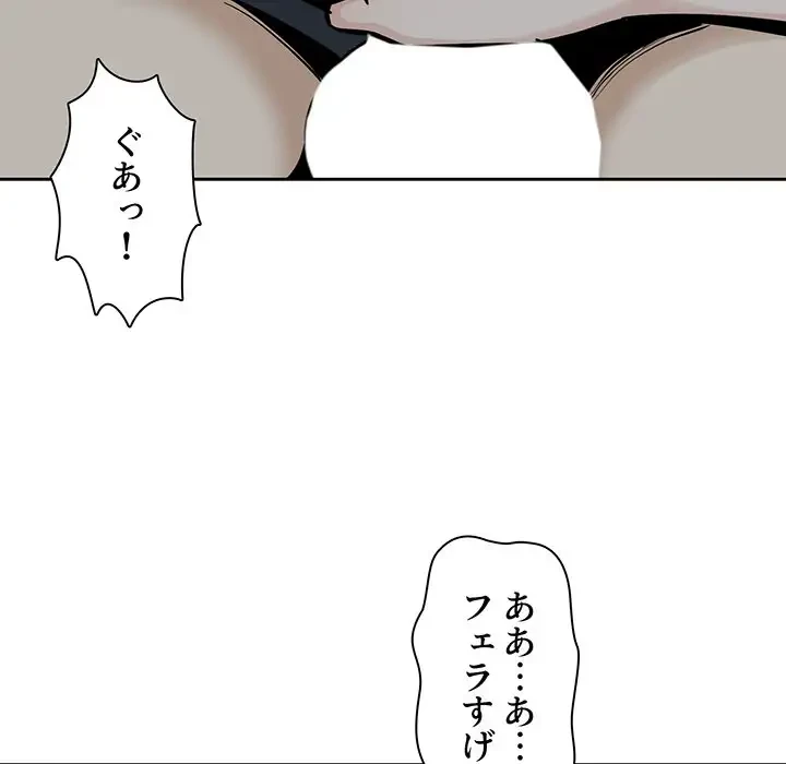 ここ、俺ん家なんですけど!? 第98話 - 53