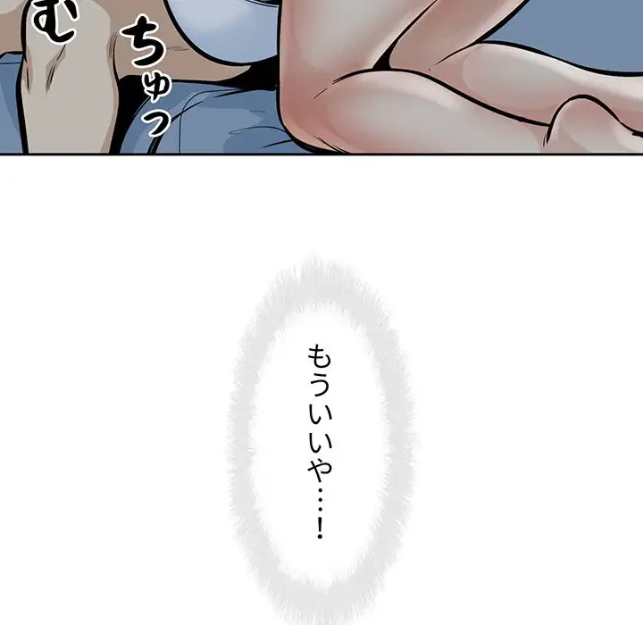 ここ、俺ん家なんですけど!? 第98話 - 55