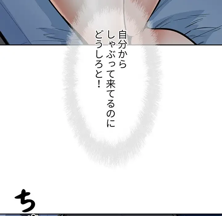 ここ、俺ん家なんですけど!? 第98話 - 57