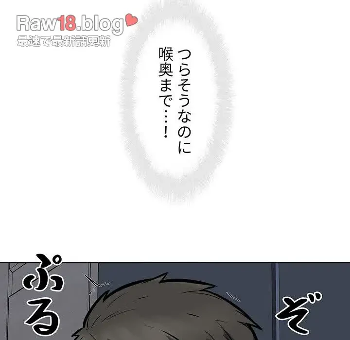 ここ、俺ん家なんですけど!? 第98話 - 64