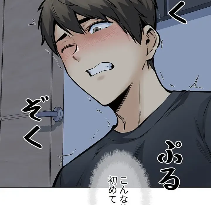 ここ、俺ん家なんですけど!? 第98話 - 65