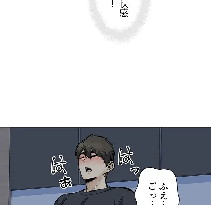 ここ、俺ん家なんですけど!? 第98話 - 66